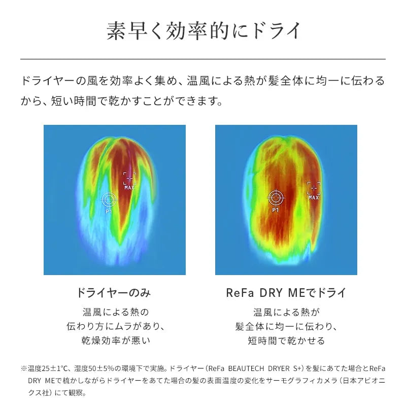 ReFa ドライミー