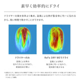 ReFa ドライミー