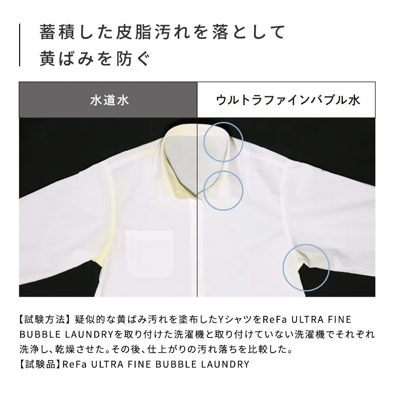 リファウルトラファインバブル ランドリー