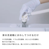 リファウルトラファインバブル ランドリー